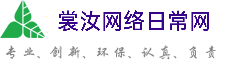 苏州裳汝网络日常网